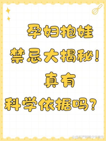 孕妇能抱别人家小孩吗_怀孕抱小孩禁忌-第1张图片-星辰妙记