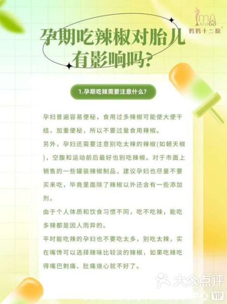 孕妇一点辣都不能吃吗_孕期吃辣对胎儿影响-第1张图片-星辰妙记