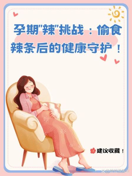 孕妇一点辣都不能吃吗_孕期吃辣对胎儿影响-第3张图片-星辰妙记