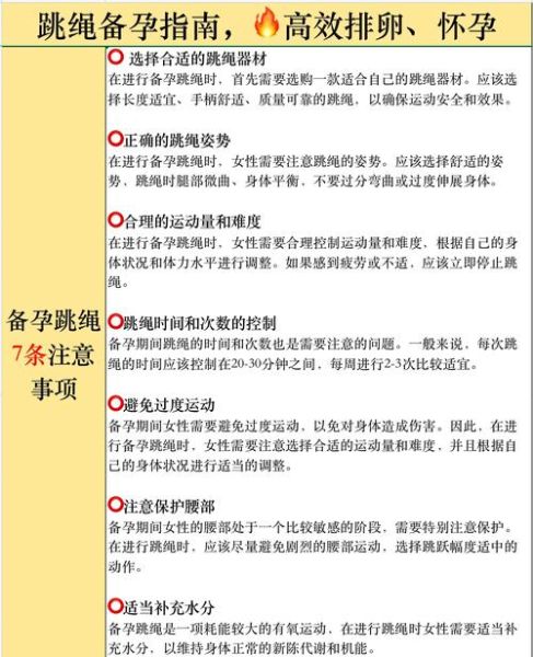 孕妇能不能跳绳_孕期跳绳安全吗-第1张图片-星辰妙记