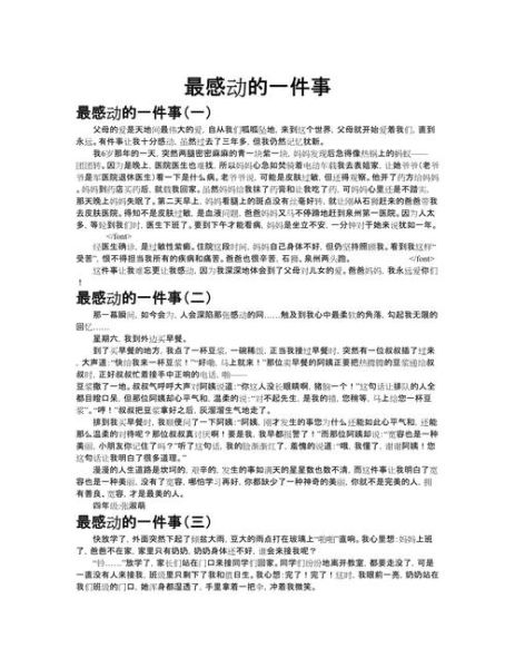 一件感动的事作文怎么写_感人细节如何刻画-第2张图片-星辰妙记