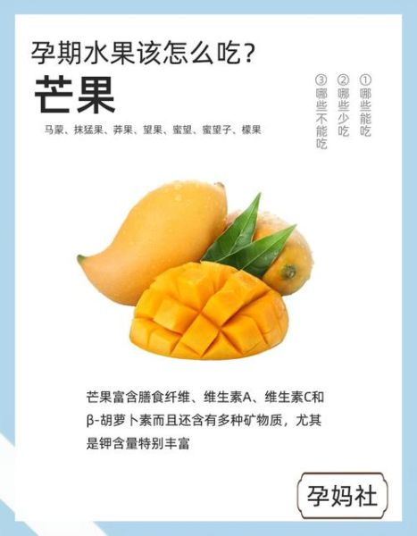 孕妇可以吃芒果吗_孕妇吃芒果的注意事项-第3张图片-星辰妙记