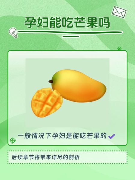孕妇可以吃芒果吗_孕妇吃芒果的注意事项-第2张图片-星辰妙记