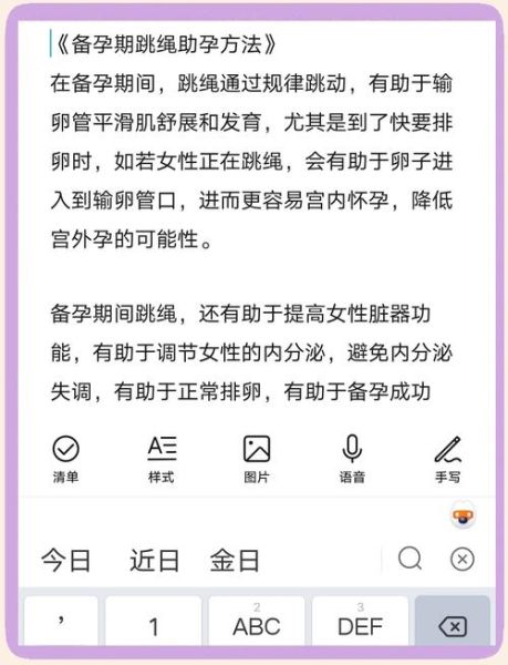 孕妇能不能跳绳_孕期跳绳安全吗-第2张图片-星辰妙记