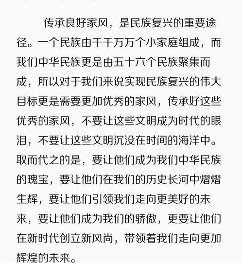 家风是什么_如何传承好家风-第3张图片-星辰妙记