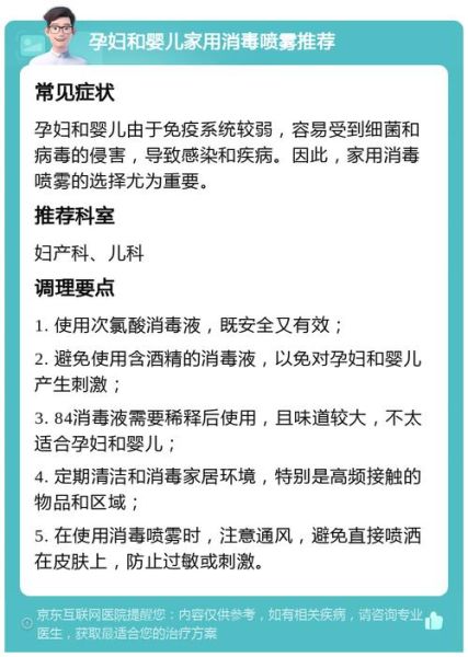 孕妇能闻84消毒液的味道吗_孕早期闻了怎么办-第3张图片-星辰妙记