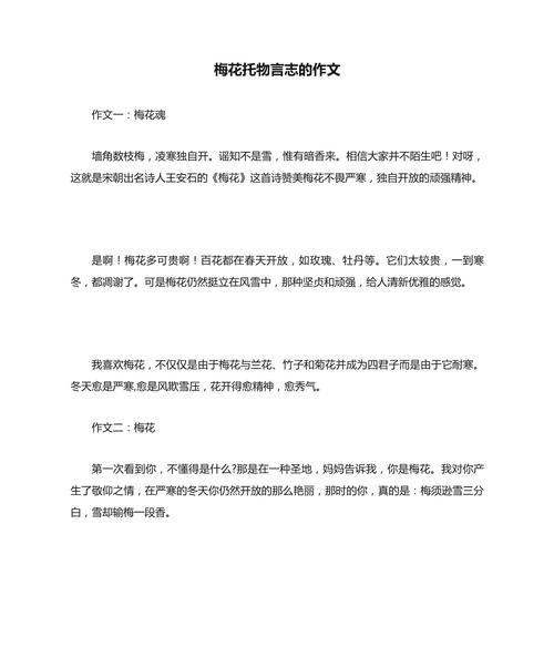 梅花象征什么品格_托物言志作文怎么写-第1张图片-星辰妙记