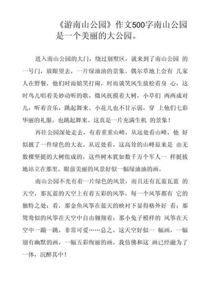 如何写500字游记作文_500字游记作文怎么写-第2张图片-星辰妙记