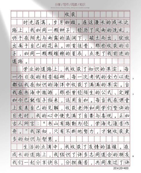 五年级收获作文怎么写_五年级收获作文范文-第1张图片-星辰妙记