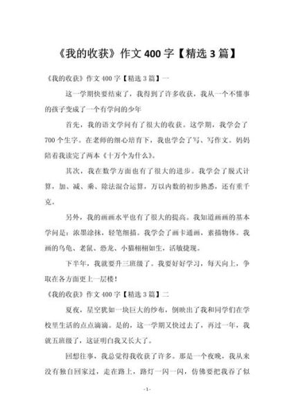 五年级收获作文怎么写_五年级收获作文范文-第3张图片-星辰妙记