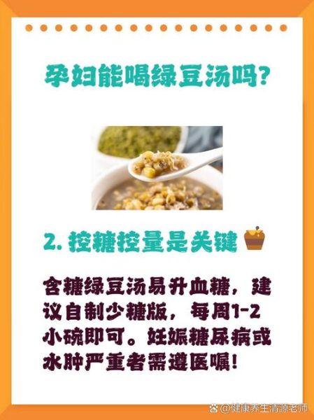 孕妇能吃绿豆吗_孕期绿豆汤怎么煮不上火-第3张图片-星辰妙记