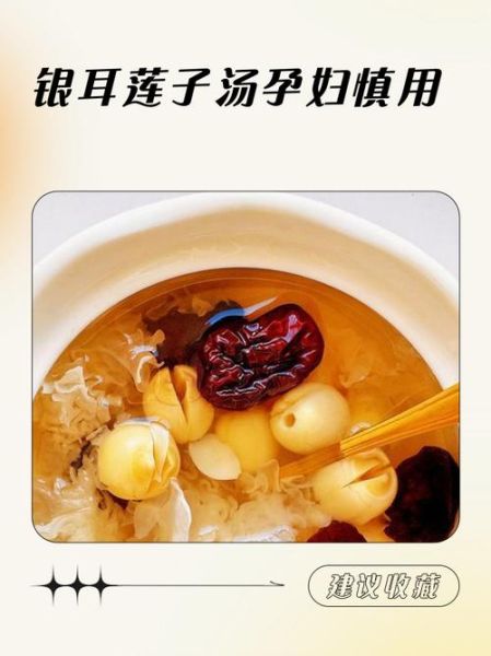 孕妇可以吃银耳莲子羹吗_孕期吃银耳莲子羹的禁忌-第2张图片-星辰妙记