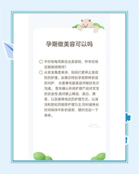 孕妇可以去美容院吗_孕期美容注意事项-第1张图片-星辰妙记