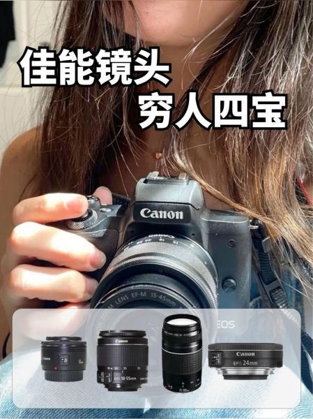 佳能穷人四宝镜头有哪些_值得入手吗-第1张图片-星辰妙记