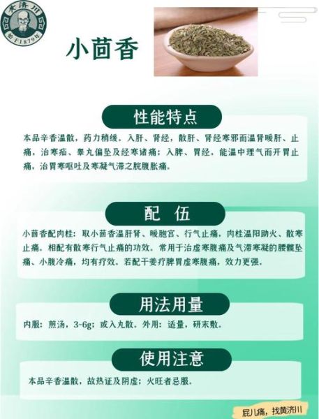 小茴香孕妇可以吃吗_孕期食用安全指南-第3张图片-星辰妙记