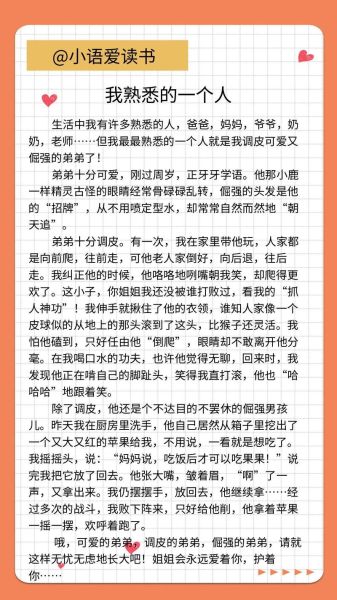 我最熟悉的人是谁_如何写好一篇人物作文-第1张图片-星辰妙记