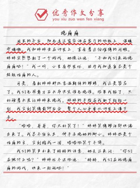 挠痒作文怎么写_挠痒作文写作技巧-第3张图片-星辰妙记