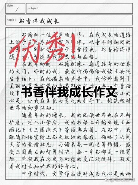 书香伴我成长作文怎么写_如何写出真情实感-第1张图片-星辰妙记