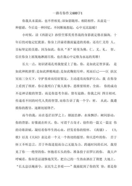 一路有你作文怎么写_一路有你作文素材有哪些-第3张图片-星辰妙记 一路有你作文怎么写_一路有你作文素材有哪些-第3张图片-星辰妙记