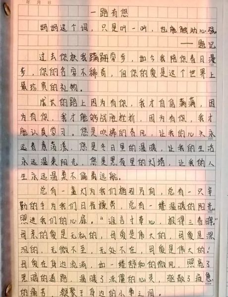 一路有你作文怎么写_一路有你作文素材有哪些-第1张图片-星辰妙记 一路有你作文怎么写_一路有你作文素材有哪些-第1张图片-星辰妙记