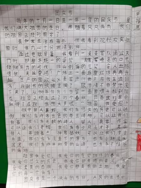 国庆畅想作文怎么写_国庆作文高分技巧-第1张图片-星辰妙记