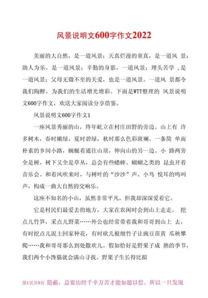 如何写说明文_说明文600字怎么写-第2张图片-星辰妙记