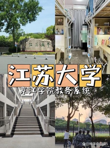 江苏大学教务系统登录入口_忘记密码怎么办-第1张图片-星辰妙记