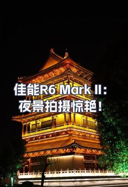 佳能夜景镜头推荐_夜景拍摄用什么镜头-第2张图片-星辰妙记