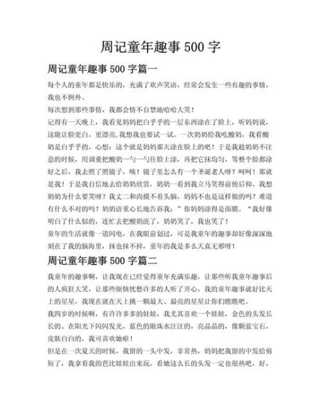 周记500字作文怎么写_如何写周记500字作文-第1张图片-星辰妙记 周记500字作文怎么写_如何写周记500字作文-第1张图片-星辰妙记