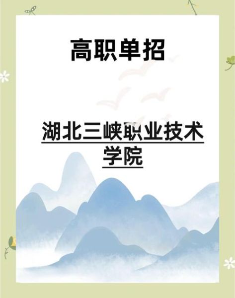 三峡大学职业技术学院怎么样_就业前景好吗-第1张图片-星辰妙记