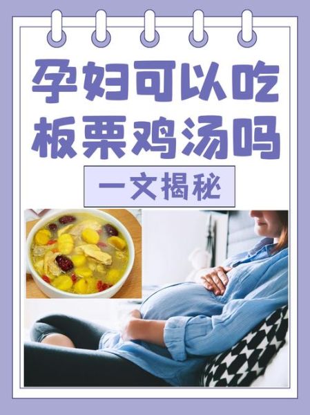 孕妇可以吃板栗吗_孕期吃板栗的注意事项-第3张图片-星辰妙记