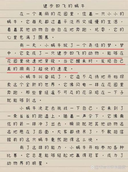 蜗牛作文怎么写_蜗牛作文开头怎么写-第1张图片-星辰妙记