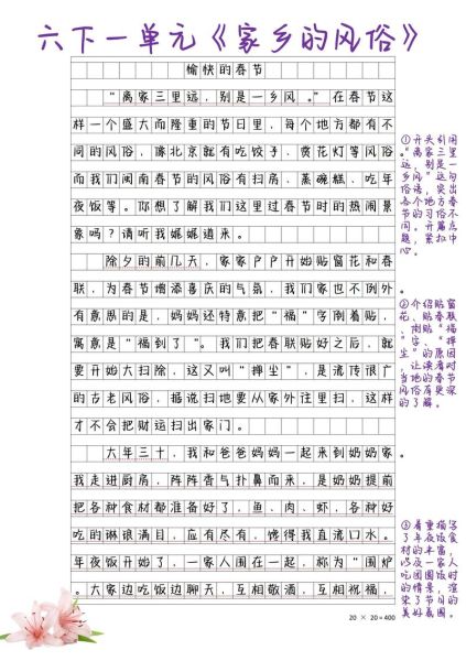六年级下册第一单元作文怎么写_写家乡风俗作文技巧-第2张图片-星辰妙记