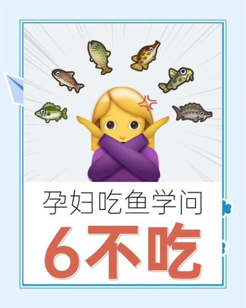 孕妇能吃哪些鱼_孕期吃鱼的注意事项-第2张图片-星辰妙记