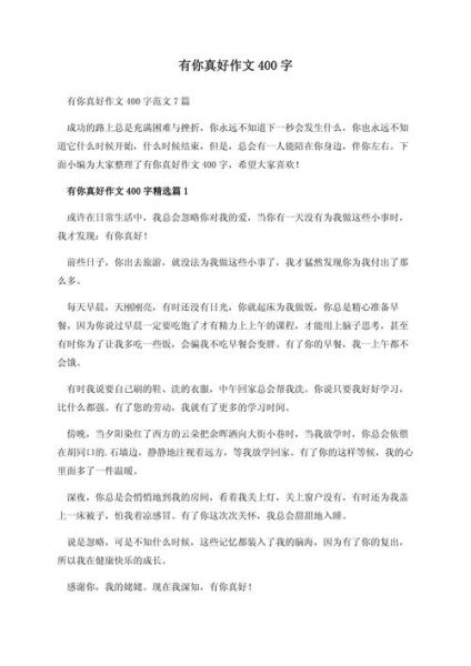 如何写好一篇400字作文_400字作文写作技巧-第2张图片-星辰妙记