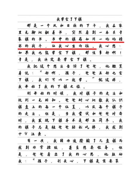 下棋作文怎么写_如何提高下棋作文立意-第3张图片-星辰妙记