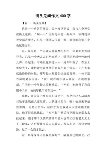 描写街景的作文怎么写_有哪些细节可以写-第2张图片-星辰妙记