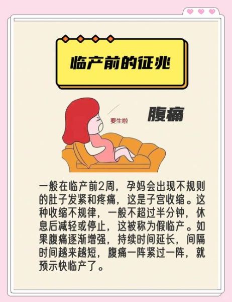 孕妇临产前有什么症状_大肚子孕妇要生了怎么办-第2张图片-星辰妙记