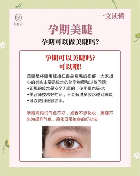 孕妇可以种睫毛吗_种睫毛对孕妇有影响吗-第1张图片-星辰妙记