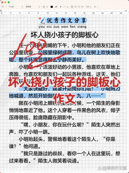 挠胳肢窝作文怎么写_为什么怕痒-第3张图片-星辰妙记