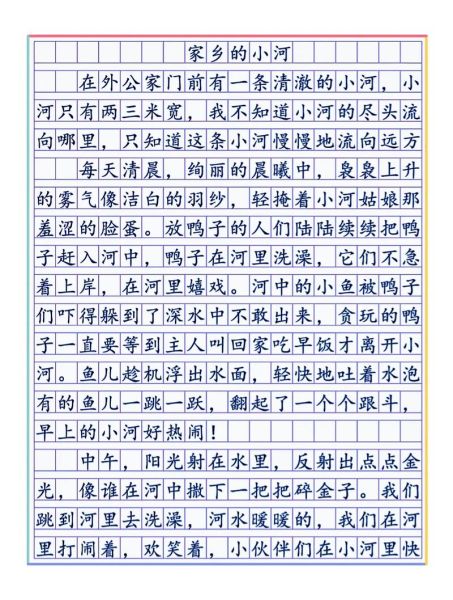 家乡的小河怎么写_家乡的小河作文素材-第1张图片-星辰妙记