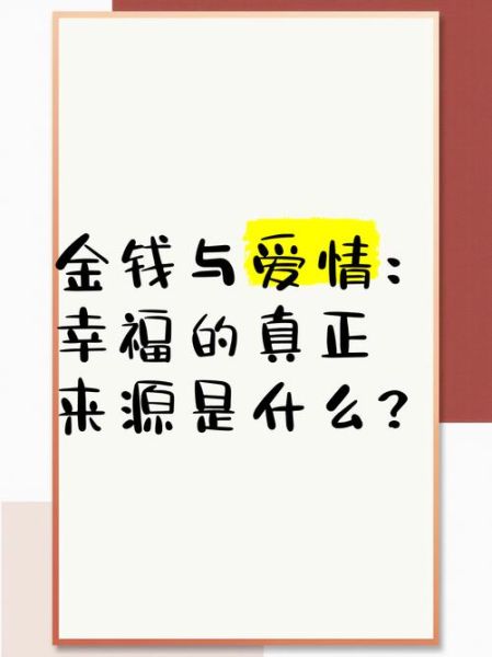 幸福来源于什么_如何获得真正的幸福-第3张图片-星辰妙记