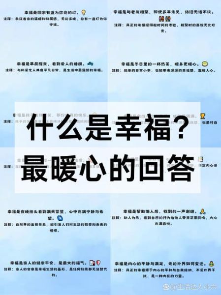 幸福来源于什么_如何获得真正的幸福-第1张图片-星辰妙记