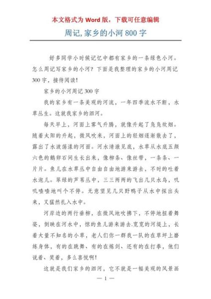 家乡的小河怎么写_家乡的小河作文素材-第3张图片-星辰妙记