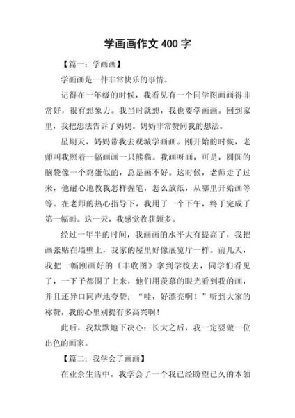 小学生画画作文怎么写_如何描写绘画过程-第1张图片-星辰妙记 小学生画画作文怎么写_如何描写绘画过程-第1张图片-星辰妙记