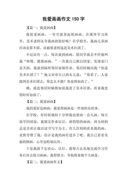 小学生画画作文怎么写_如何描写绘画过程-第2张图片-星辰妙记 小学生画画作文怎么写_如何描写绘画过程-第2张图片-星辰妙记