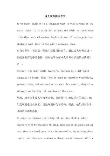 成人高考英语作文怎么写_专升本英语作文万能模板-第3张图片-星辰妙记