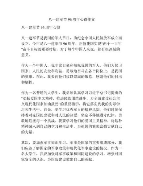 八一建军节作文怎么写_如何写出真情实感-第1张图片-星辰妙记