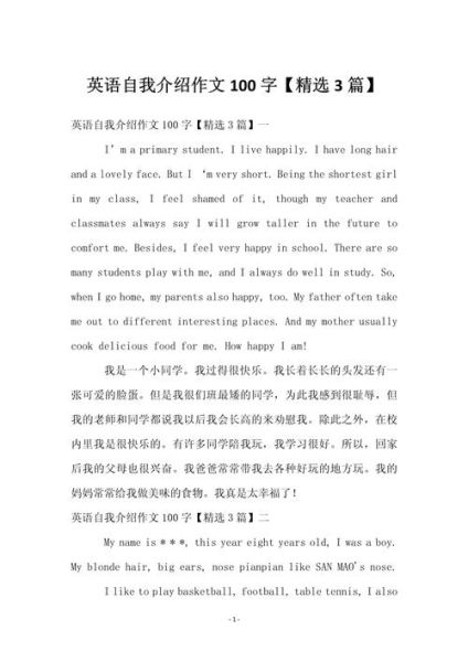 myself作文怎么写_如何写好myself英语作文-第3张图片-星辰妙记