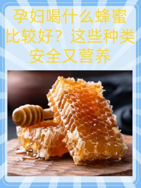 孕妇可以吃蜂蜜吗_孕妇吃蜂蜜对胎儿有影响吗-第1张图片-星辰妙记